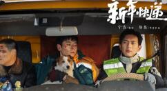 《王者荣耀》新春贺岁片《新年快递》今日上线 易烊千玺、杨幂等花式送快递