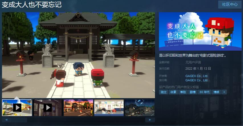 像素电影冒险游戏《变成大人也不要忘记》提前至1月13日发售 支持中文