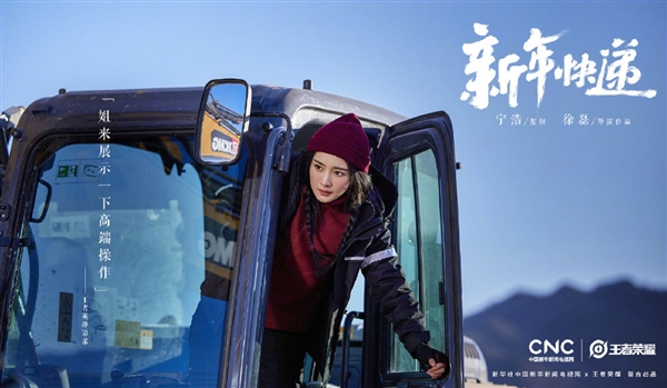 《王者荣耀》新春贺岁片《新年快递》今日上线 易烊千玺、杨幂等花式送快递截图