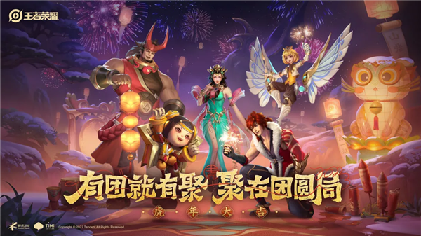 官宣：《王者荣耀》五款虎年限定皮肤确定