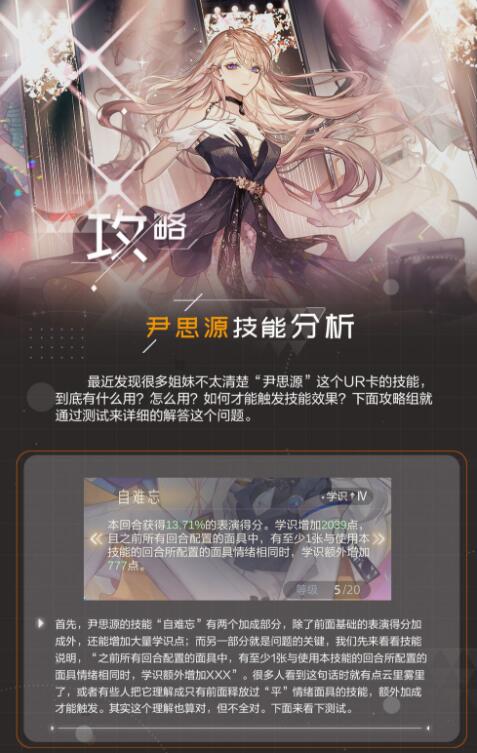 绝对演绎尹思源技能怎么样？绝对演绎尹思源技能介绍