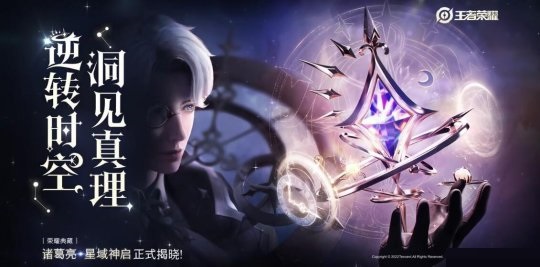 《王者荣耀》正式公布“诸葛亮荣耀典藏皮肤”