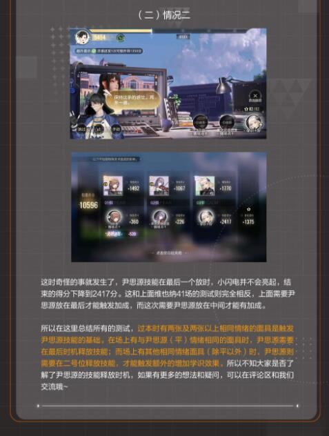 绝对演绎尹思源技能怎么样？绝对演绎尹思源技能介绍截图