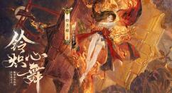 《阴阳师》全新SSR阶式神铃彦姬1月26日登场