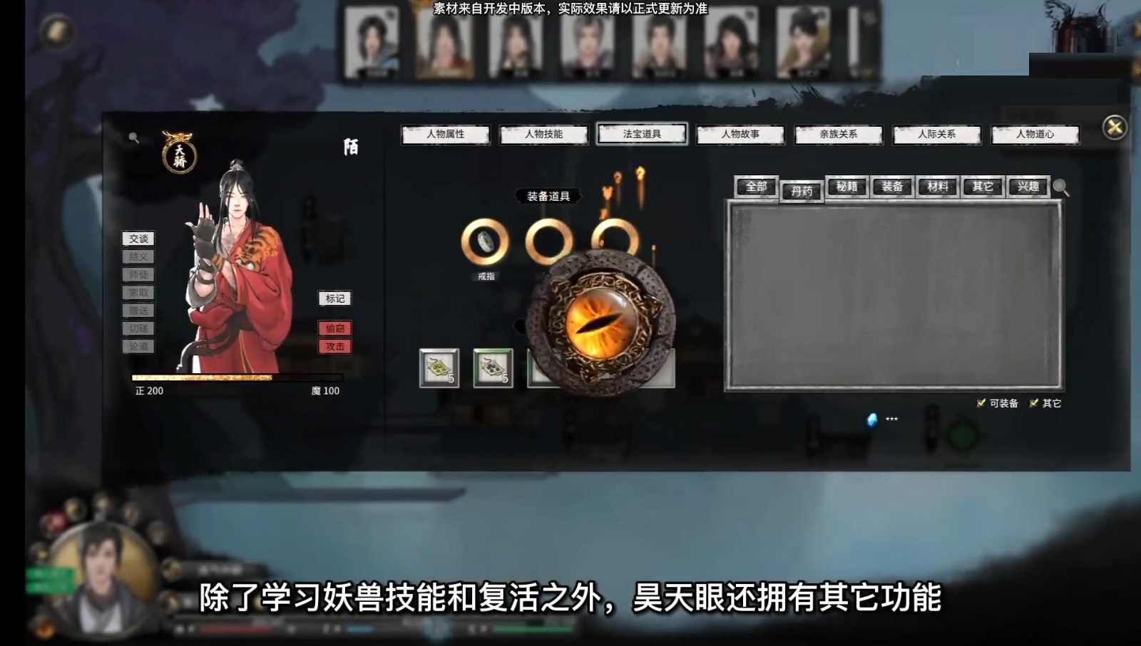 《鬼谷八荒》公布春节前重磅更新——昊天眼版本