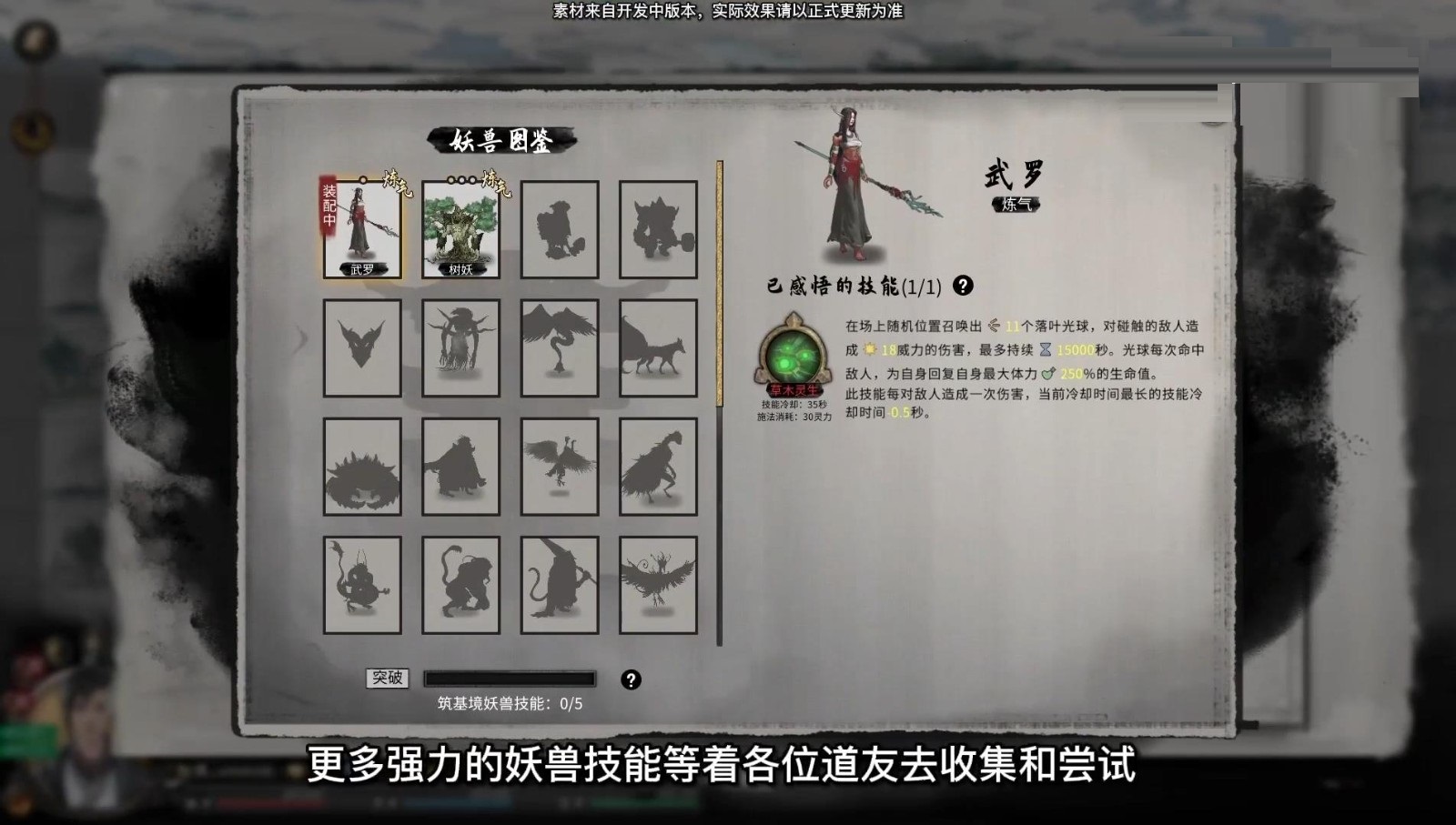 《鬼谷八荒》公布春节前重磅更新——昊天眼版本