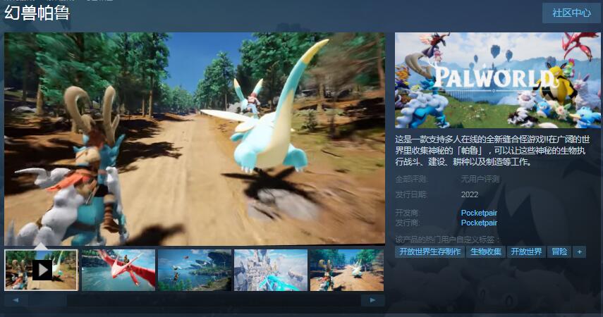 缝合怪动作冒险《幻兽帕鲁》上架Steam 2022年发售支持中文