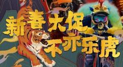 育碧国际商城开启春节促销活动 上百款佳作参与优惠