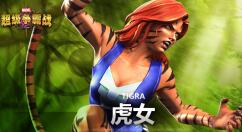 《漫威：超级争霸战》春节活动免费领“虎女”