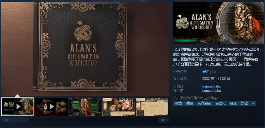 沙盒解谜游戏《艾伦的自动机工坊》登录Steam 首周特惠45元