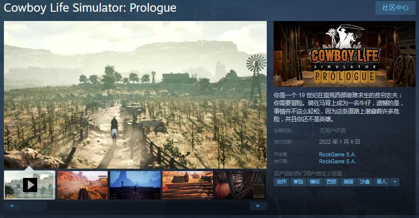 动作冒险游戏《牛仔生活模拟器：序章》1月6日免费登陆Steam