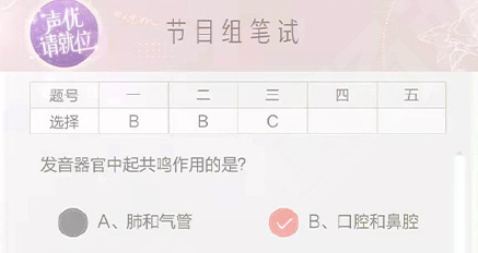 绝对演绎声优请就位答案是什么？绝对演绎声优请就位答案一览
