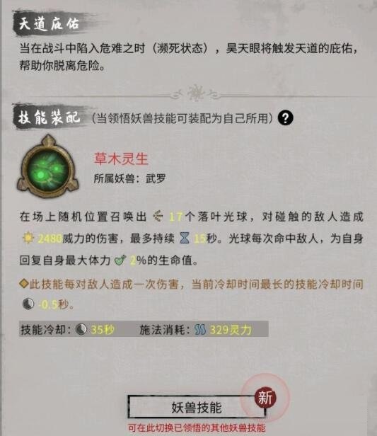 鬼谷八荒昊天眼技能怎么样？鬼谷八荒昊天眼技能介绍