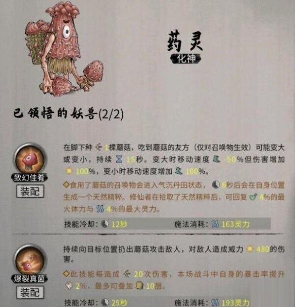 鬼谷八荒昊天眼技能怎么样？鬼谷八荒昊天眼技能介绍