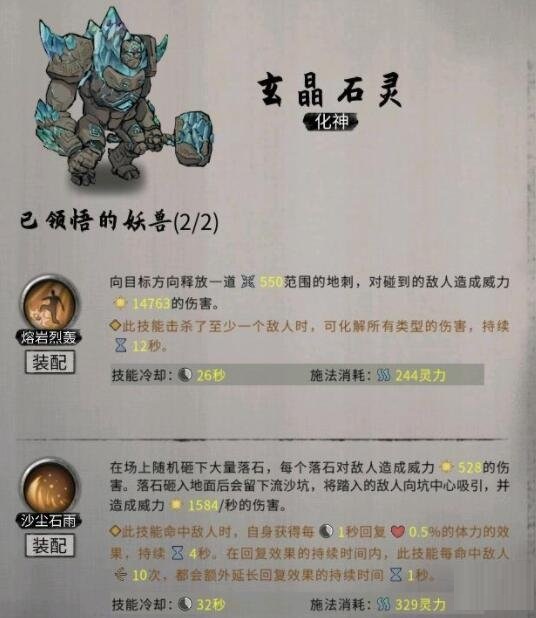 鬼谷八荒昊天眼技能怎么样？鬼谷八荒昊天眼技能介绍