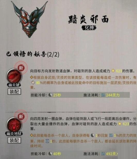 鬼谷八荒昊天眼技能怎么样？鬼谷八荒昊天眼技能介绍