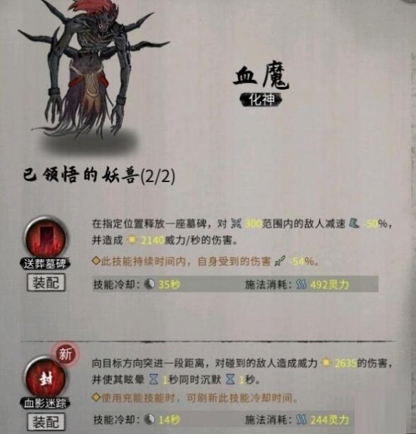 鬼谷八荒昊天眼技能怎么样？鬼谷八荒昊天眼技能介绍