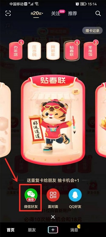 2022抖音集卡活动如何把卡片送给别人?2022抖音集卡活动把卡片送给别人步骤