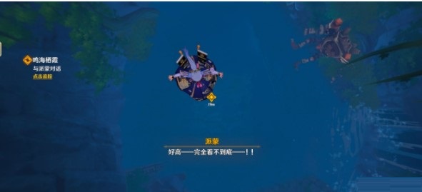 原神風(fēng)起鶴歸鳴海棲霞怎么過？原神風(fēng)起鶴歸鳴海棲霞通關(guān)方法截圖