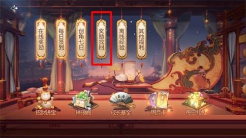 劍俠世界3獎勵找回系統怎么樣?劍俠世界3獎勵找回系統介紹