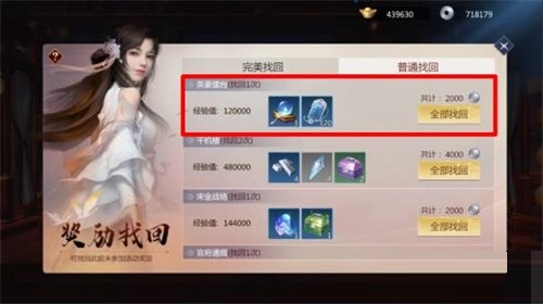 劍俠世界3獎勵找回系統怎么樣?劍俠世界3獎勵找回系統介紹截圖