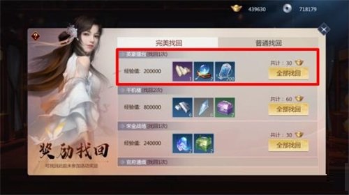 劍俠世界3獎勵找回系統怎么樣?劍俠世界3獎勵找回系統介紹截圖