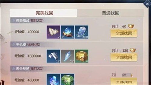 劍俠世界3獎勵找回系統怎么樣?劍俠世界3獎勵找回系統介紹截圖