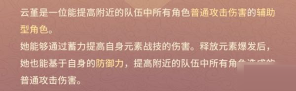 原神云堇队伍怎么搭配？原神云堇队伍搭配推荐