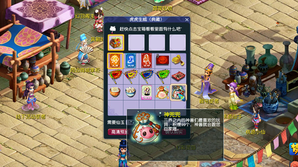 梦幻西游虎虎生威典藏礼包价格多少?梦幻西游手游虎虎生威典藏礼包价格一览