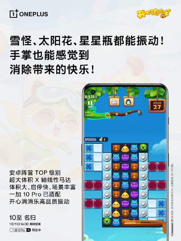 一加10Pro搭载的马达性能如何?一加10Pro搭载的马达性能介绍