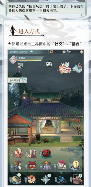 江湖悠悠擂台怎么玩？江湖悠悠擂台玩法介绍