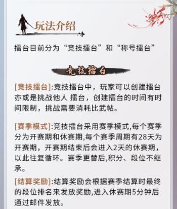 江湖悠悠擂台怎么玩？江湖悠悠擂台玩法介绍
