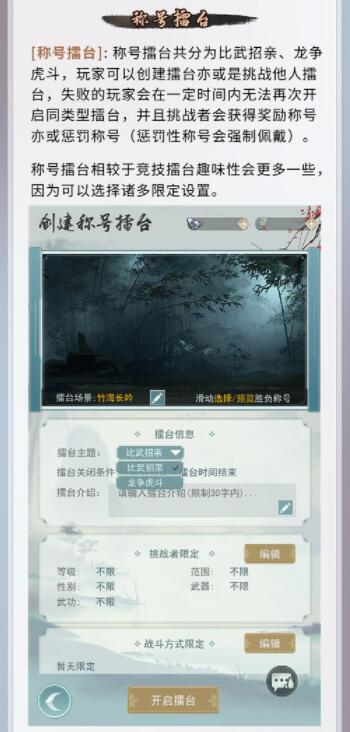 江湖悠悠擂台怎么玩？江湖悠悠擂台玩法介绍
