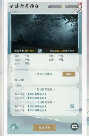 江湖悠悠擂台怎么玩？江湖悠悠擂台玩法介绍
