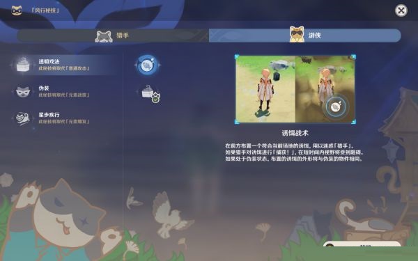 原神风行迷踪活动技能选什么?原神风行迷踪活动技能选择攻略截图