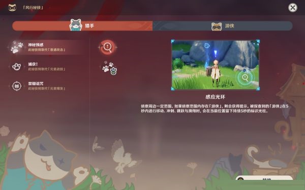 原神风行迷踪活动技能选什么?原神风行迷踪活动技能选择攻略截图