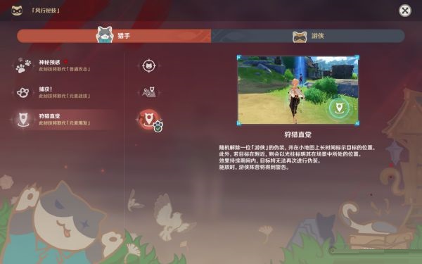原神风行迷踪活动技能选什么?原神风行迷踪活动技能选择攻略截图