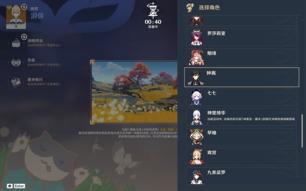 原神风行迷踪活动技能选什么?原神风行迷踪活动技能选择攻略截图