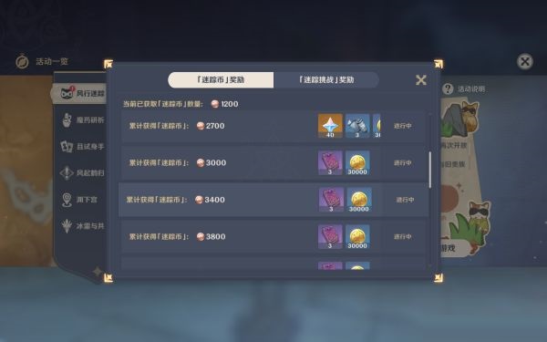 原神风行迷踪活动技能选什么?原神风行迷踪活动技能选择攻略截图