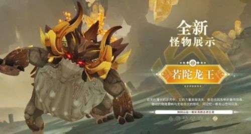 原神若陀龍王解鎖在哪里?原神若陀龍王解鎖位置介紹