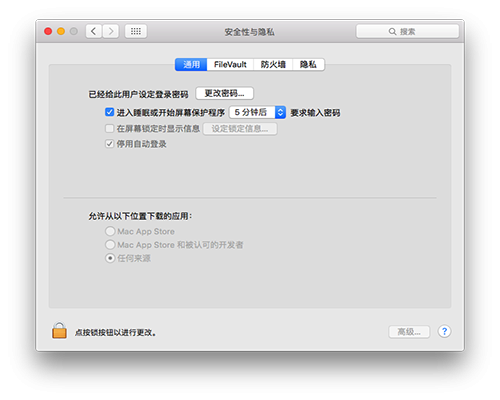 macOS 10.13允许任何来源没有了怎么办 macOS 10.13怎么设置允许任何来源截图