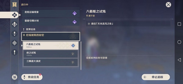 原神厄瑞玻斯的秘密任務如何完成？原神厄瑞玻斯的秘密任務完成方法
