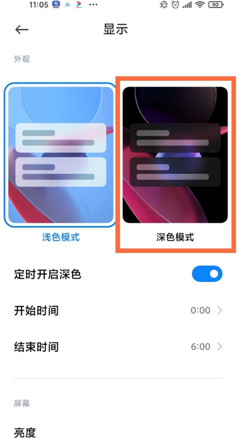 小米12Pro如何开启深色模式?小米12Pro开启深色模式的方法