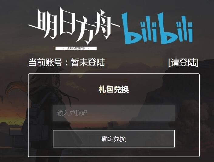 明日方舟拜年祭2022兌換碼是什么?明日方舟拜年祭2022兌換碼大全