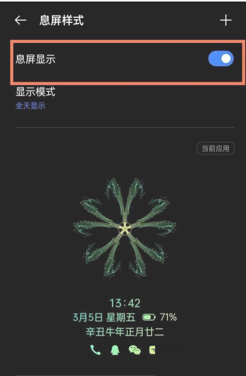 真我GT2息屏显示在哪里开启?真我GT2息屏显示的开启方法