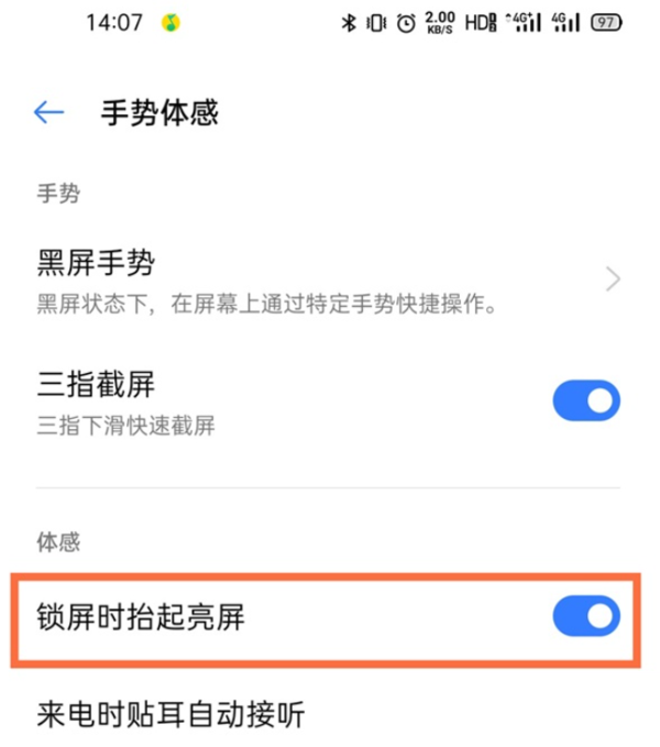 真我GT2Pro抬起亮屏在哪里开启?真我GT2Pro抬起亮屏的开启方法