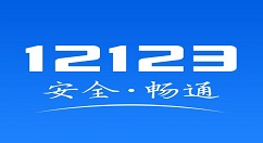 交管12123怎么找人工客服?交管12123人工客服位置介绍