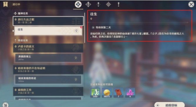 原神辞行久远之躯往生任务怎么完成？原神辞行久远之躯往生任务完成攻略