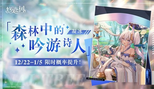 悠久之树回响可以给玩家带来属性加成有什么？悠久之树森林中的吟游诗人回响介绍