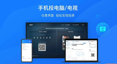 好用的投屏软件有哪些？六款好用的投屏软件推荐